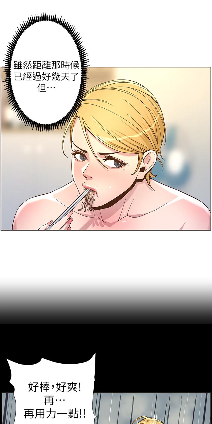 《假爸爸》第139章鸡皮疙瘩 第26页