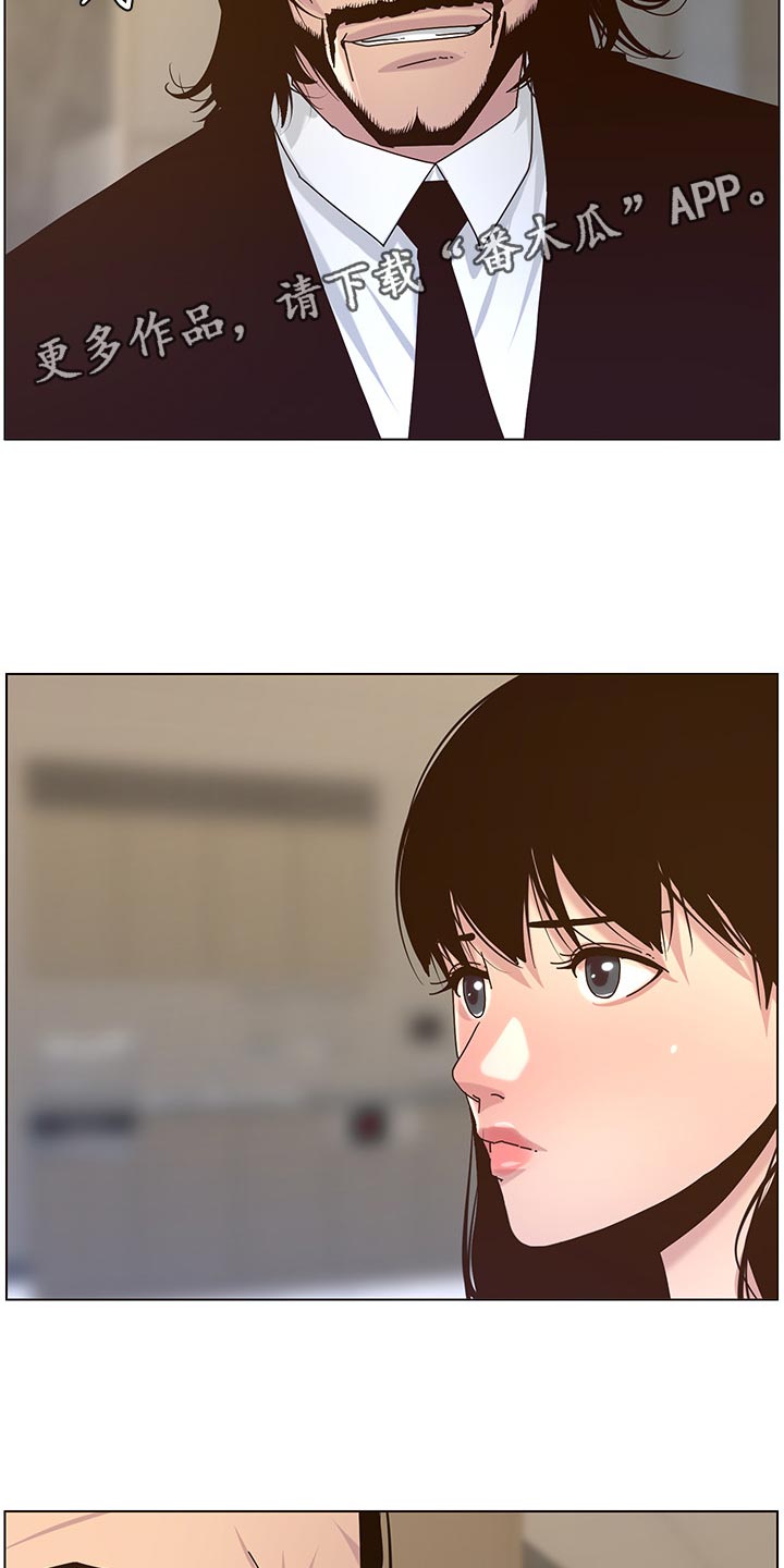 《假爸爸》第139章鸡皮疙瘩 第2页
