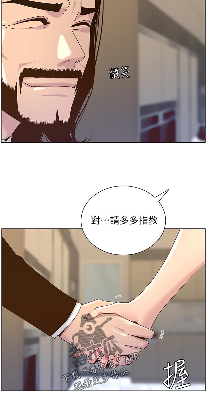《假爸爸》第139章鸡皮疙瘩 第3页