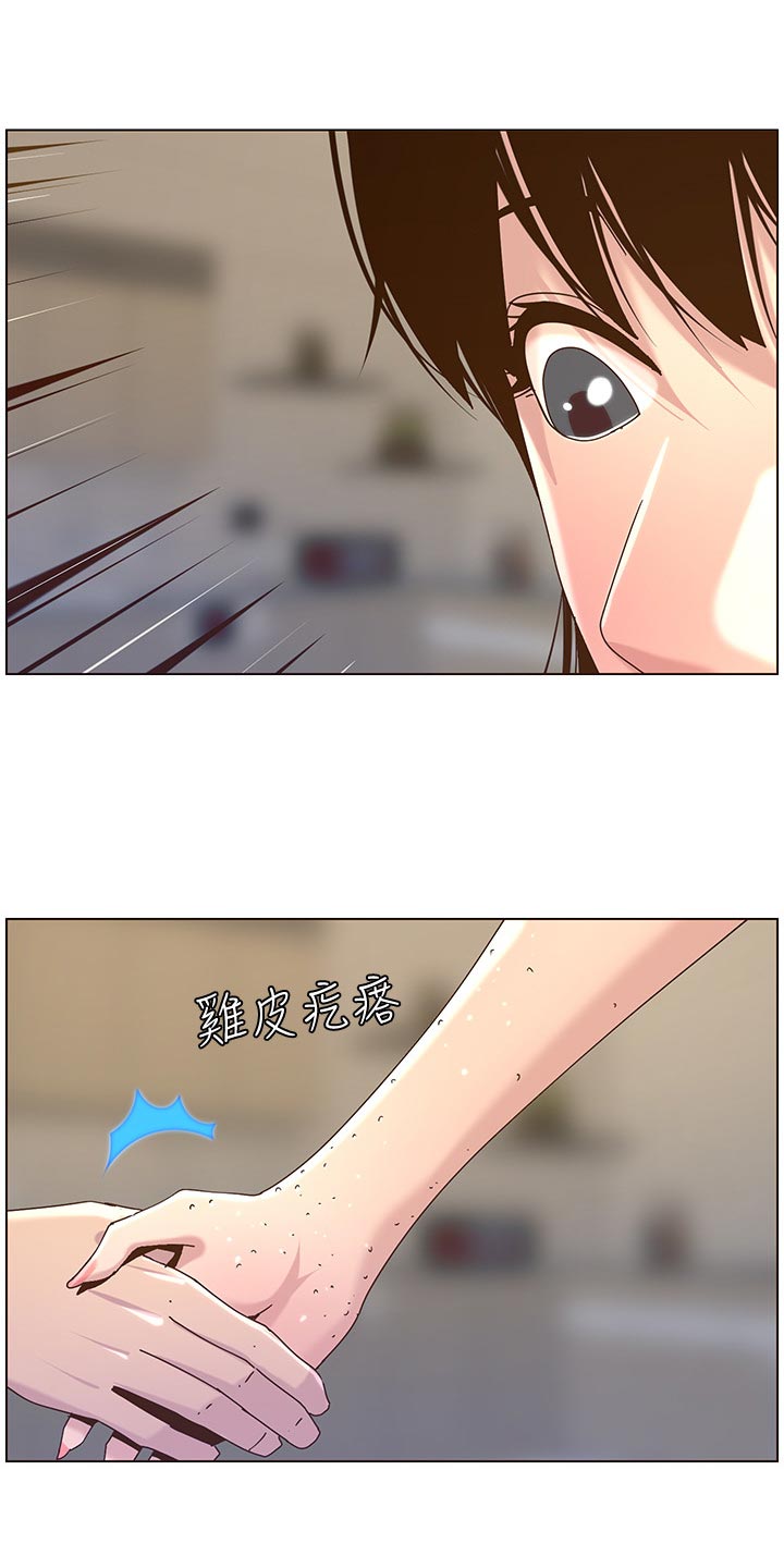 《假爸爸》第139章鸡皮疙瘩 第4页