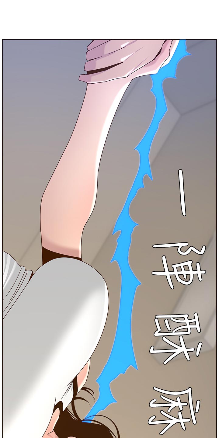 《假爸爸》第139章鸡皮疙瘩 第5页