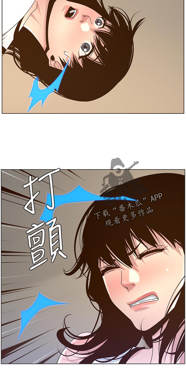 《假爸爸》第139章鸡皮疙瘩 第6页