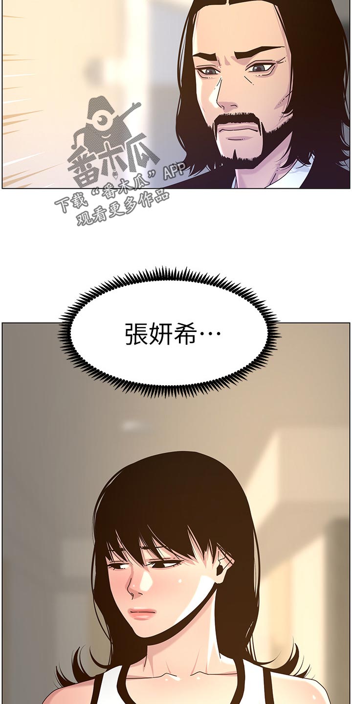 《假爸爸》第139章鸡皮疙瘩 第9页