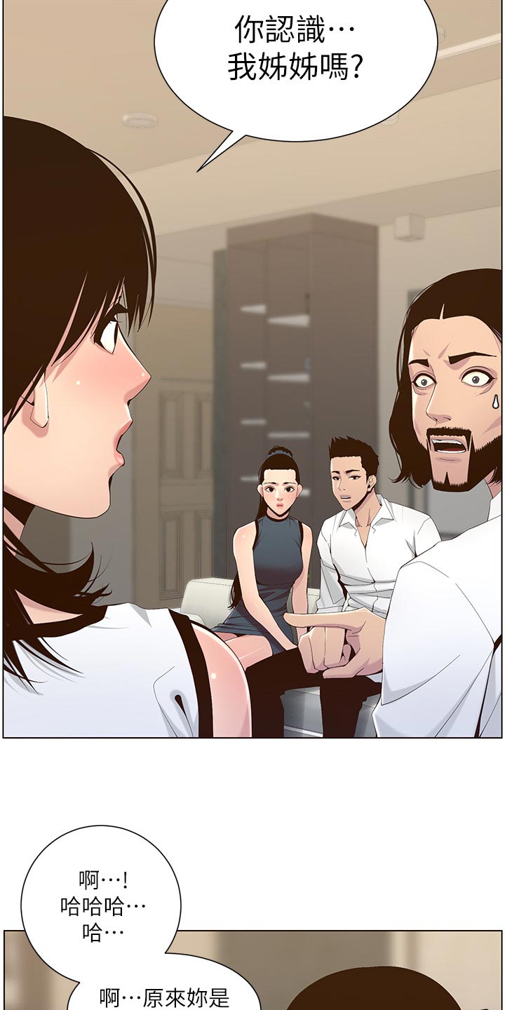 《假爸爸》第141章吸引力 第11页