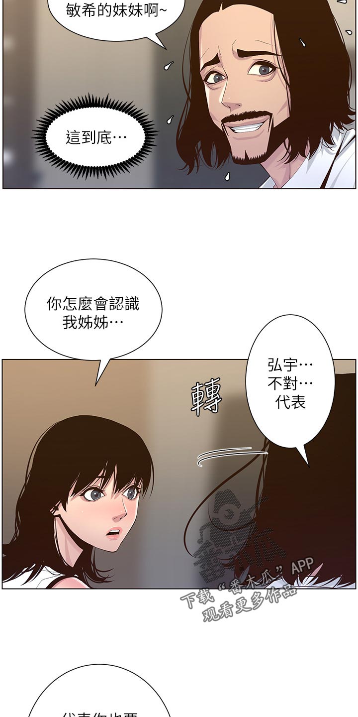 《假爸爸》第141章吸引力 第12页