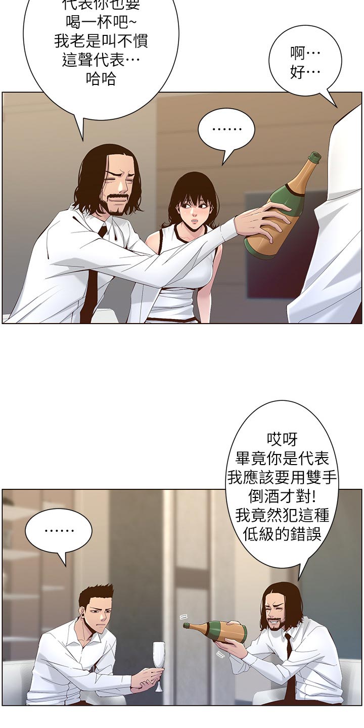 《假爸爸》第141章吸引力 第13页