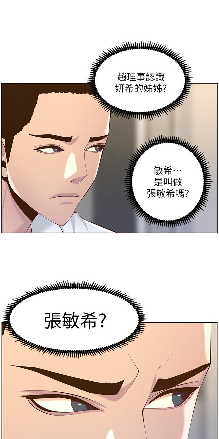 《假爸爸》第141章吸引力 第14页