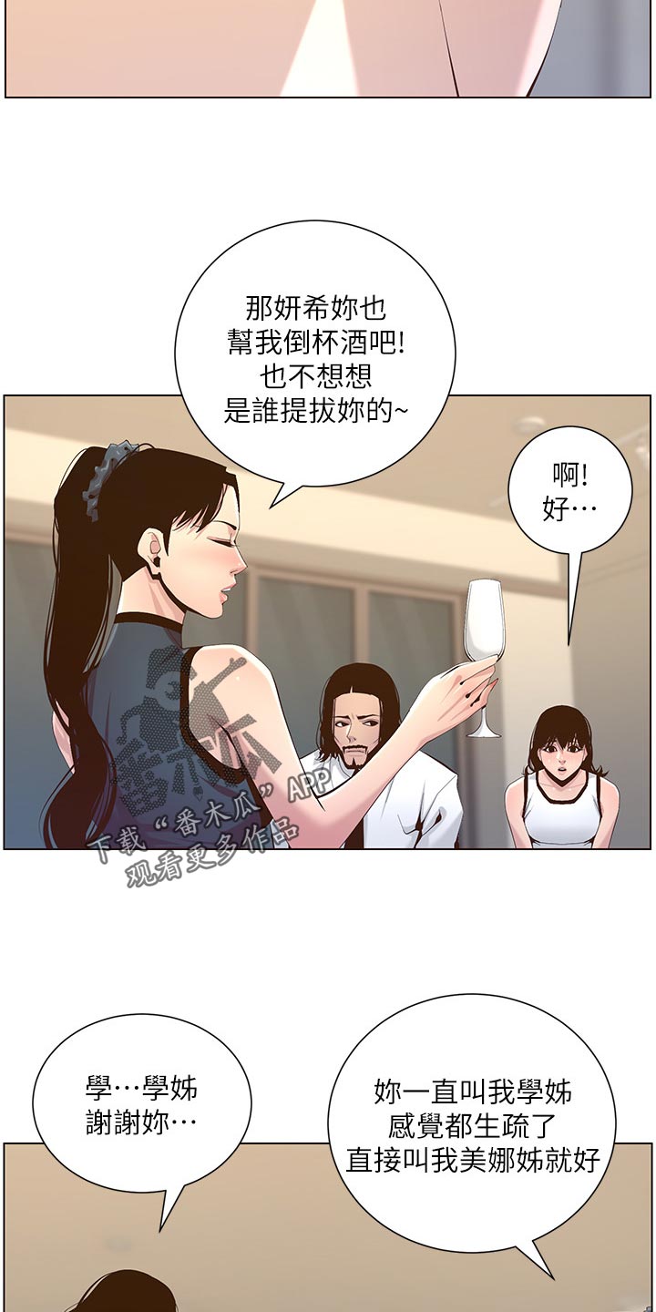 《假爸爸》第141章吸引力 第15页