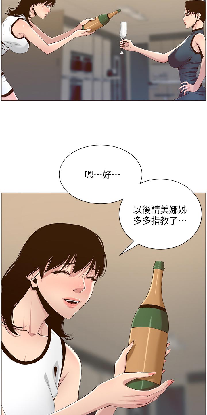 《假爸爸》第141章吸引力 第16页