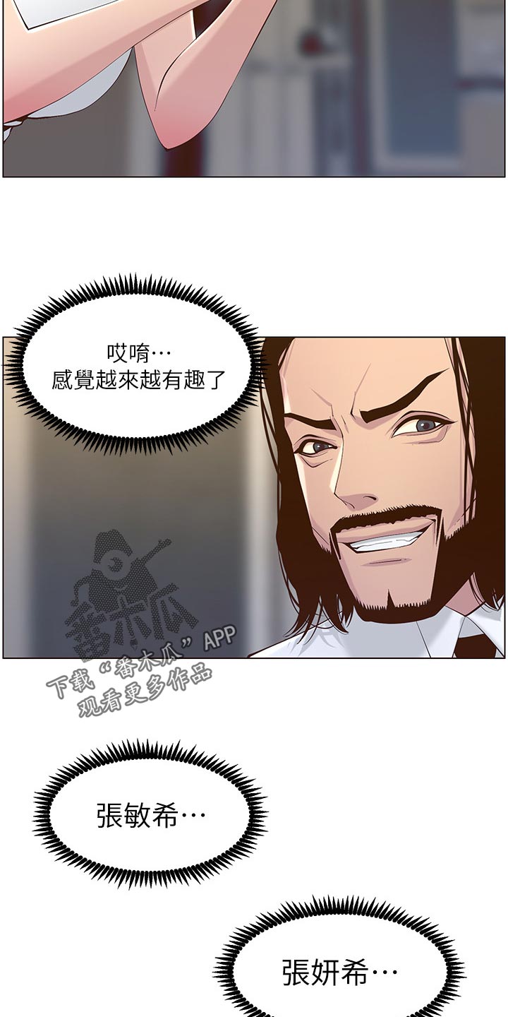 《假爸爸》第141章吸引力 第17页