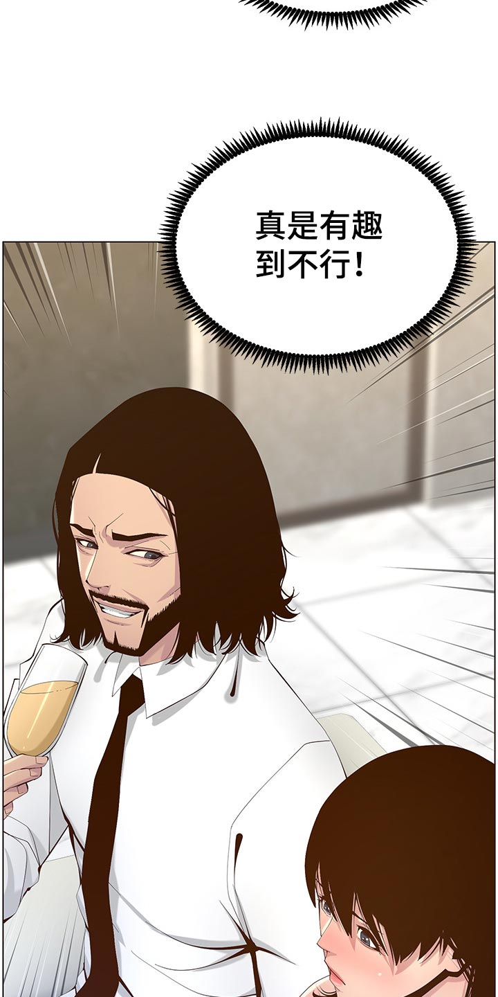 《假爸爸》第141章吸引力 第18页