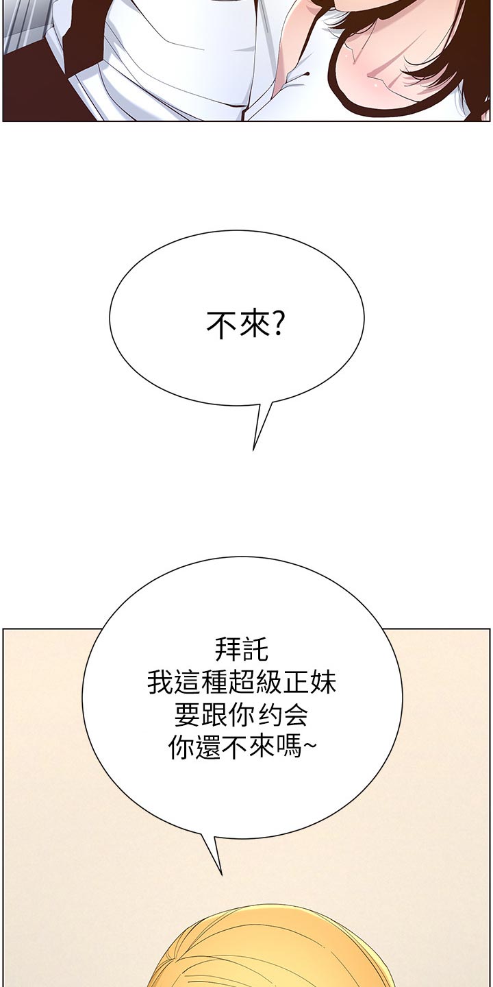 《假爸爸》第141章吸引力 第19页