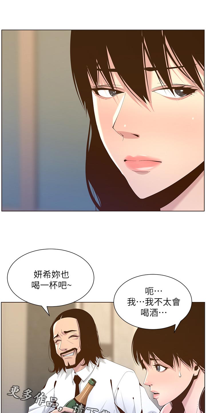 《假爸爸》第141章吸引力 第1页