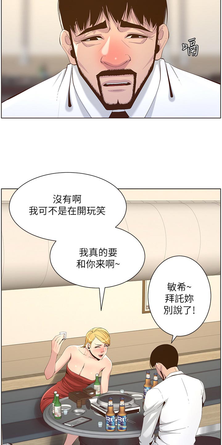 《假爸爸》第141章吸引力 第21页