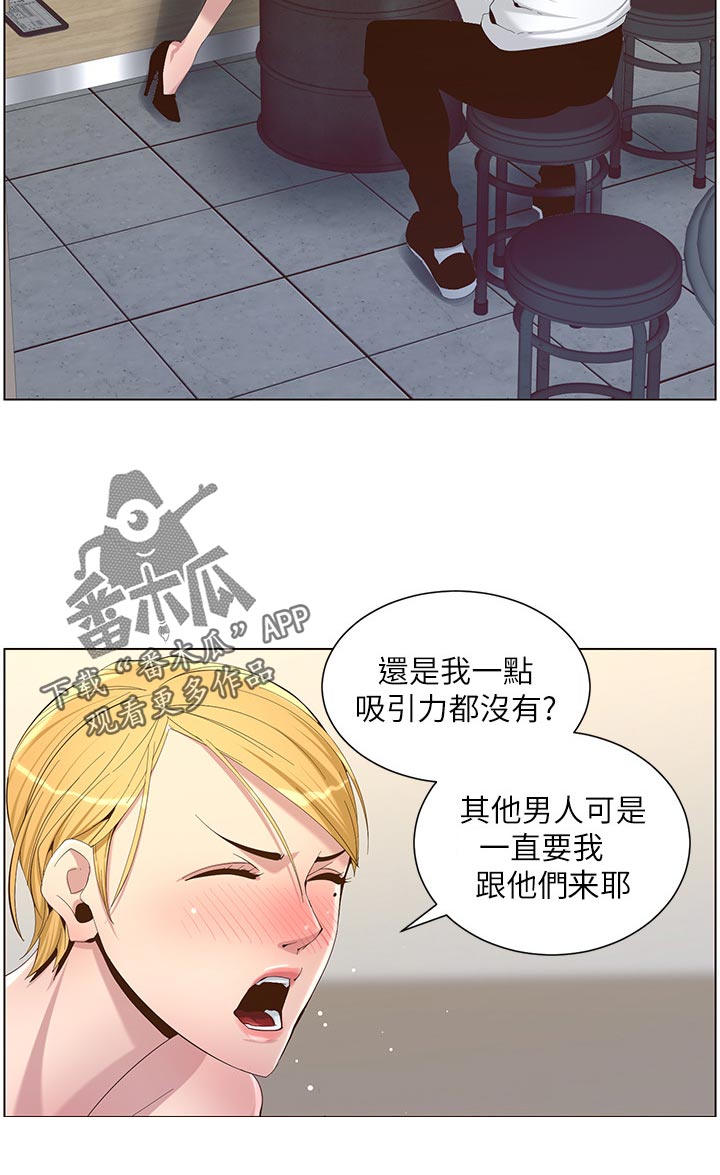 《假爸爸》第141章吸引力 第22页