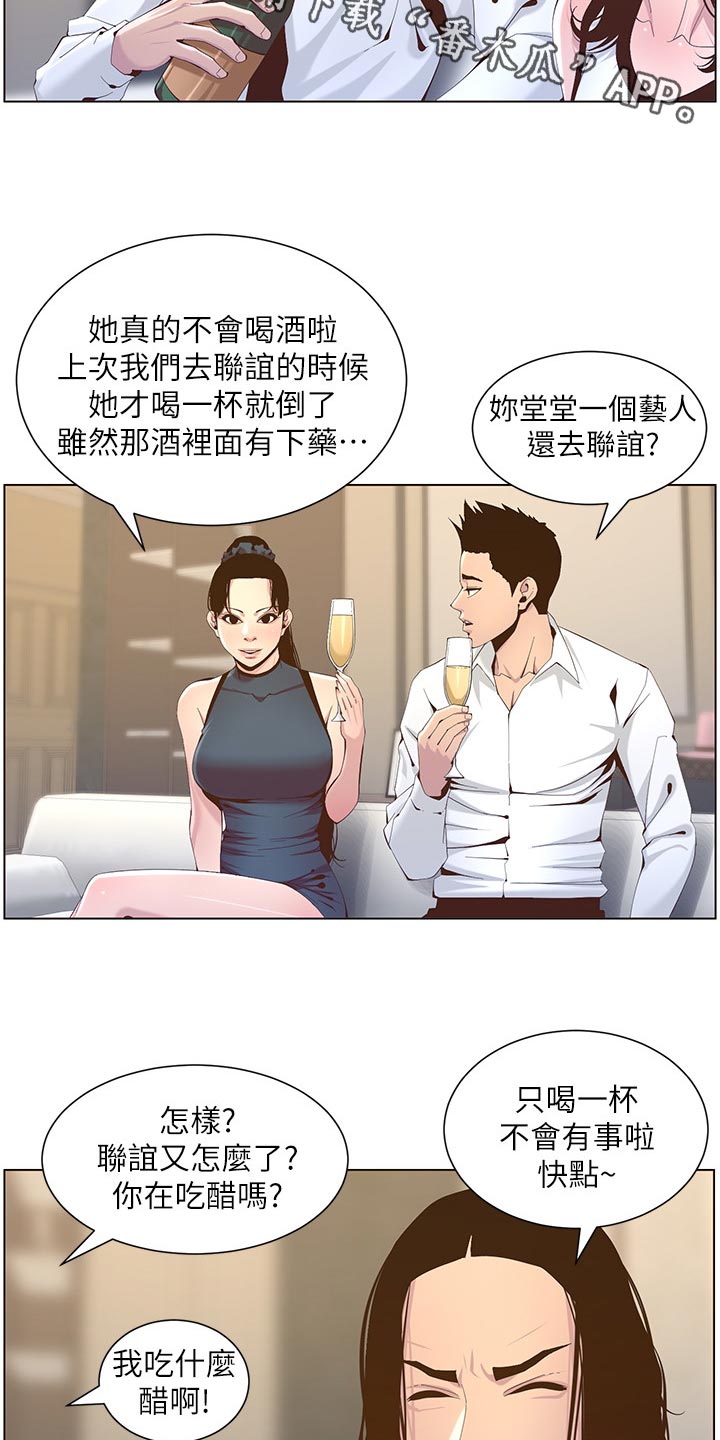 《假爸爸》第141章吸引力 第2页