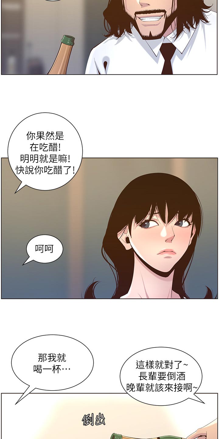 《假爸爸》第141章吸引力 第3页