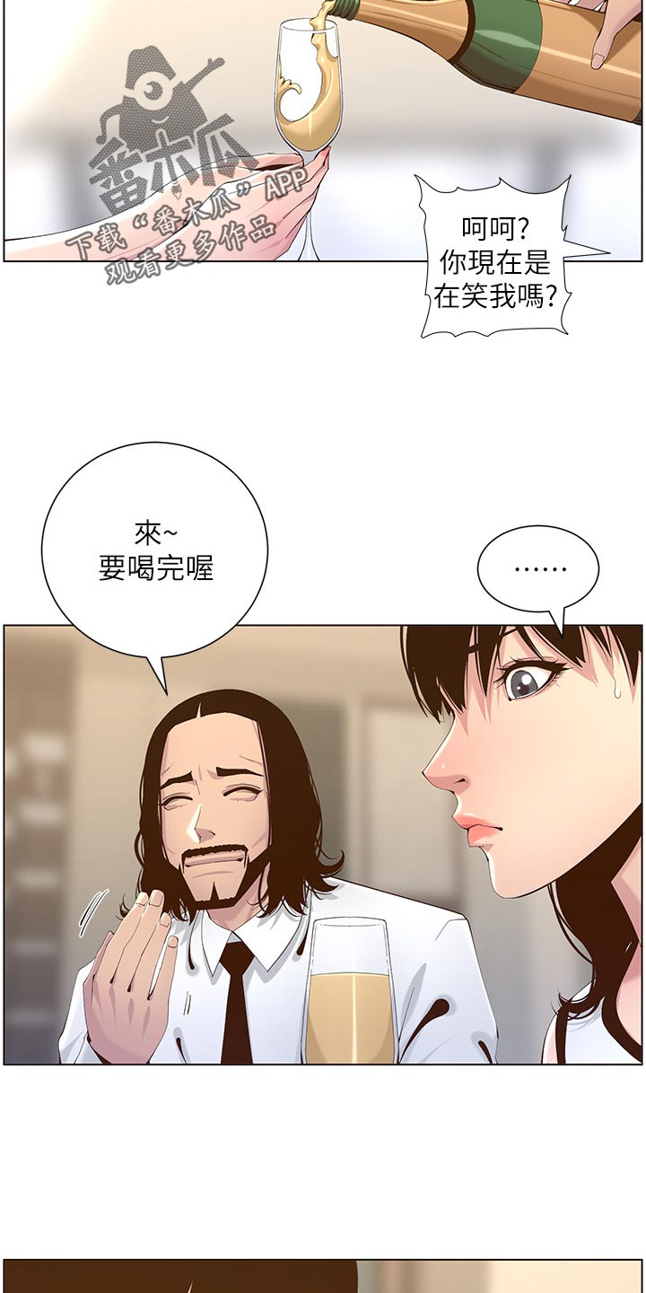 《假爸爸》第141章吸引力 第4页