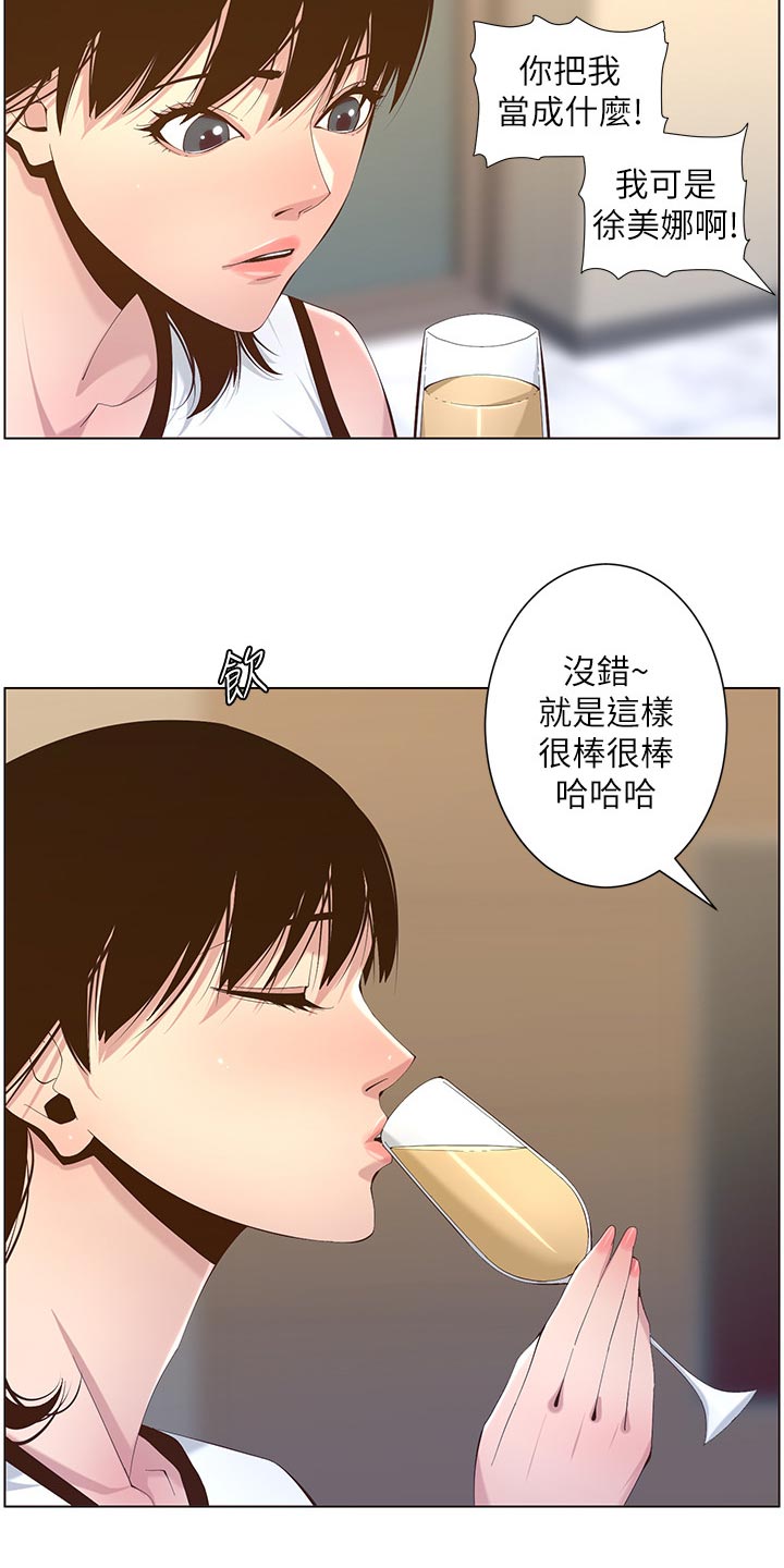 《假爸爸》第141章吸引力 第5页