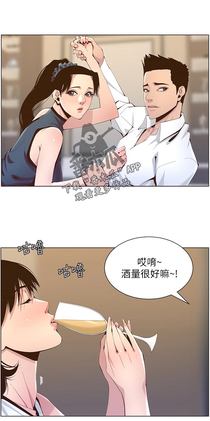 《假爸爸》第141章吸引力 第6页
