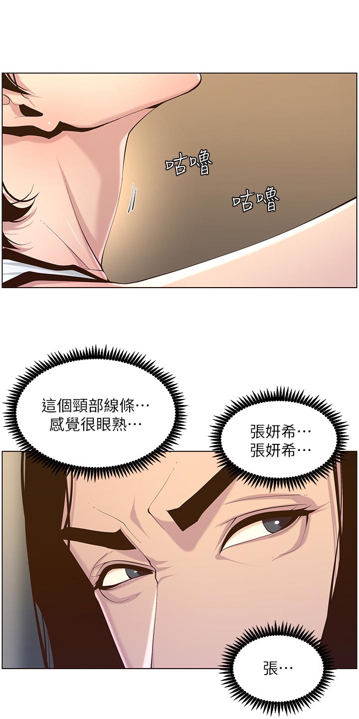 《假爸爸》第141章吸引力 第8页