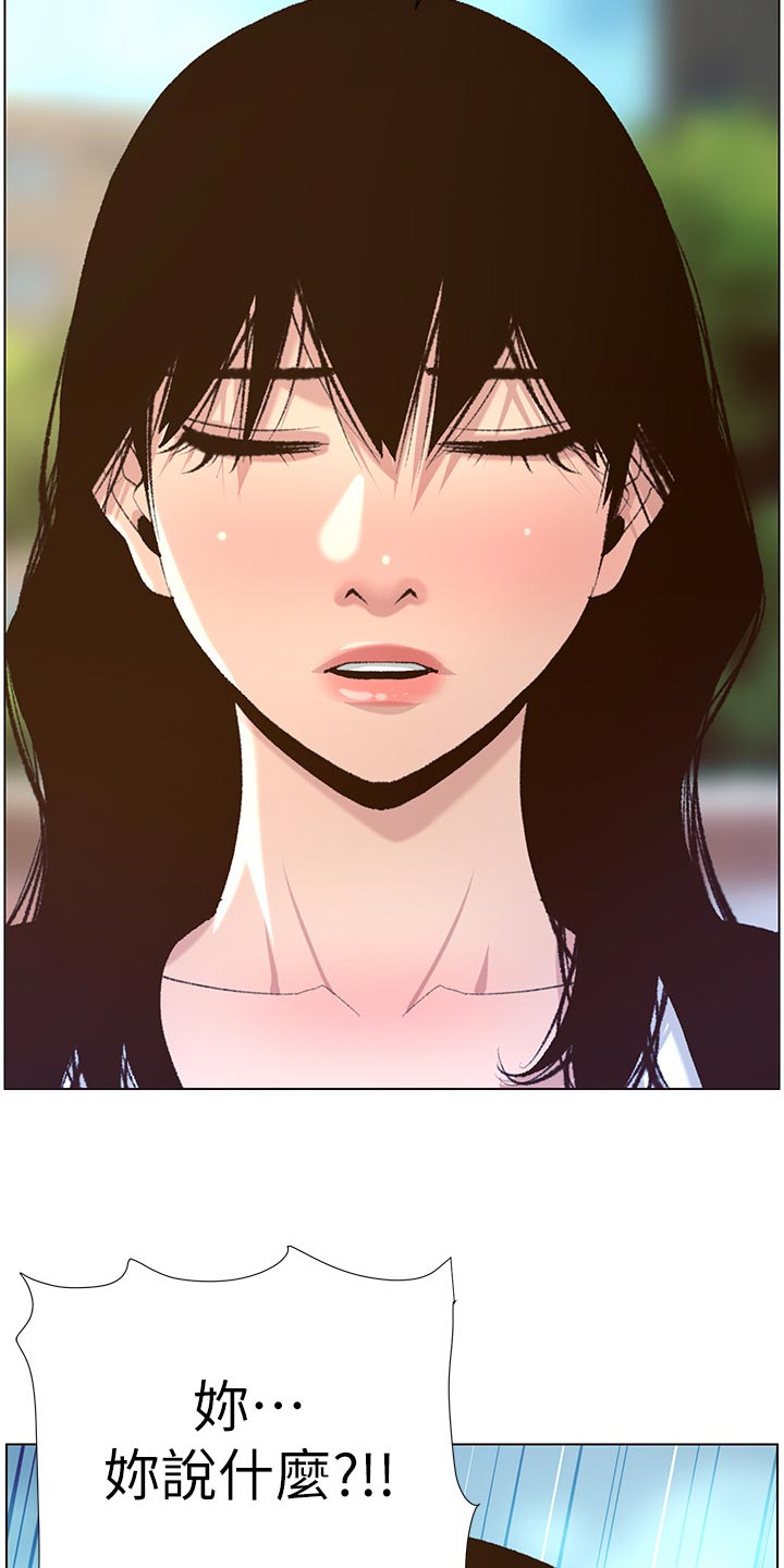 《假爸爸》第137章分手 第10页