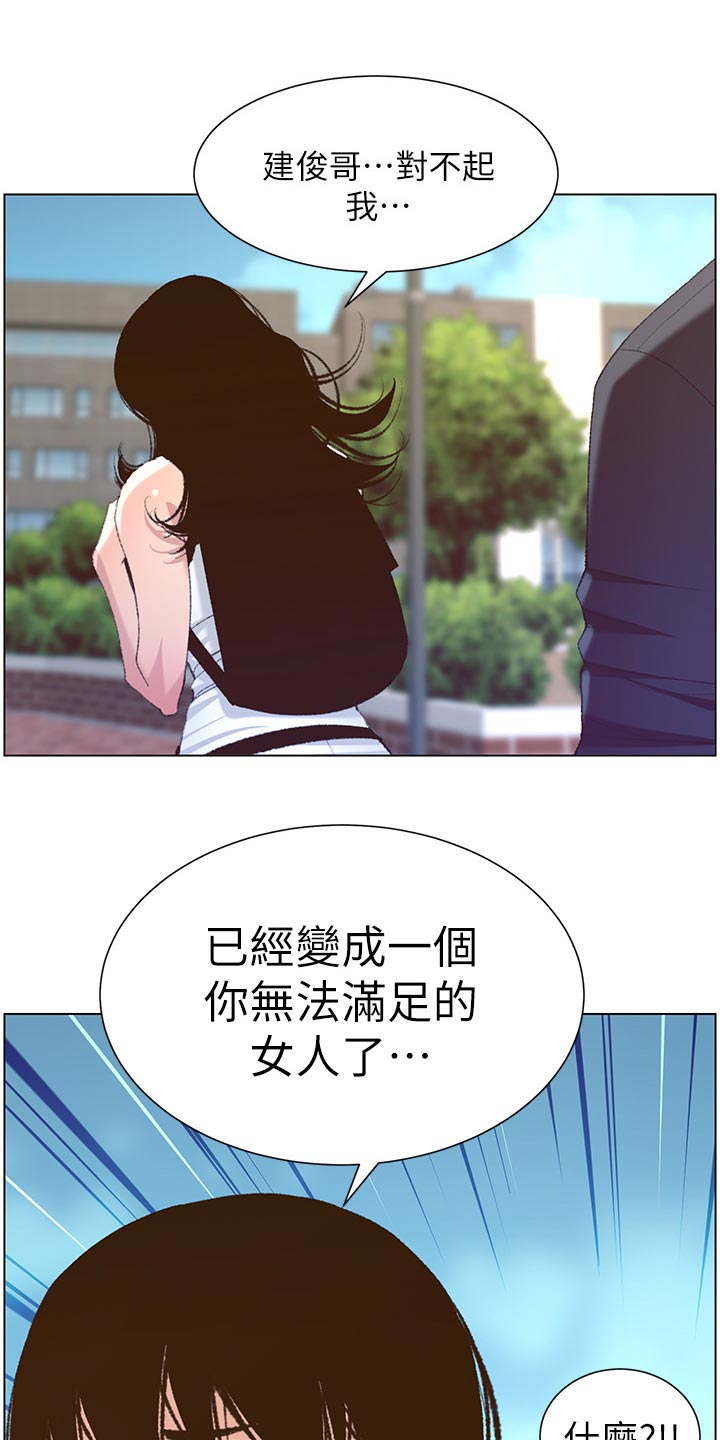 《假爸爸》第137章分手 第13页