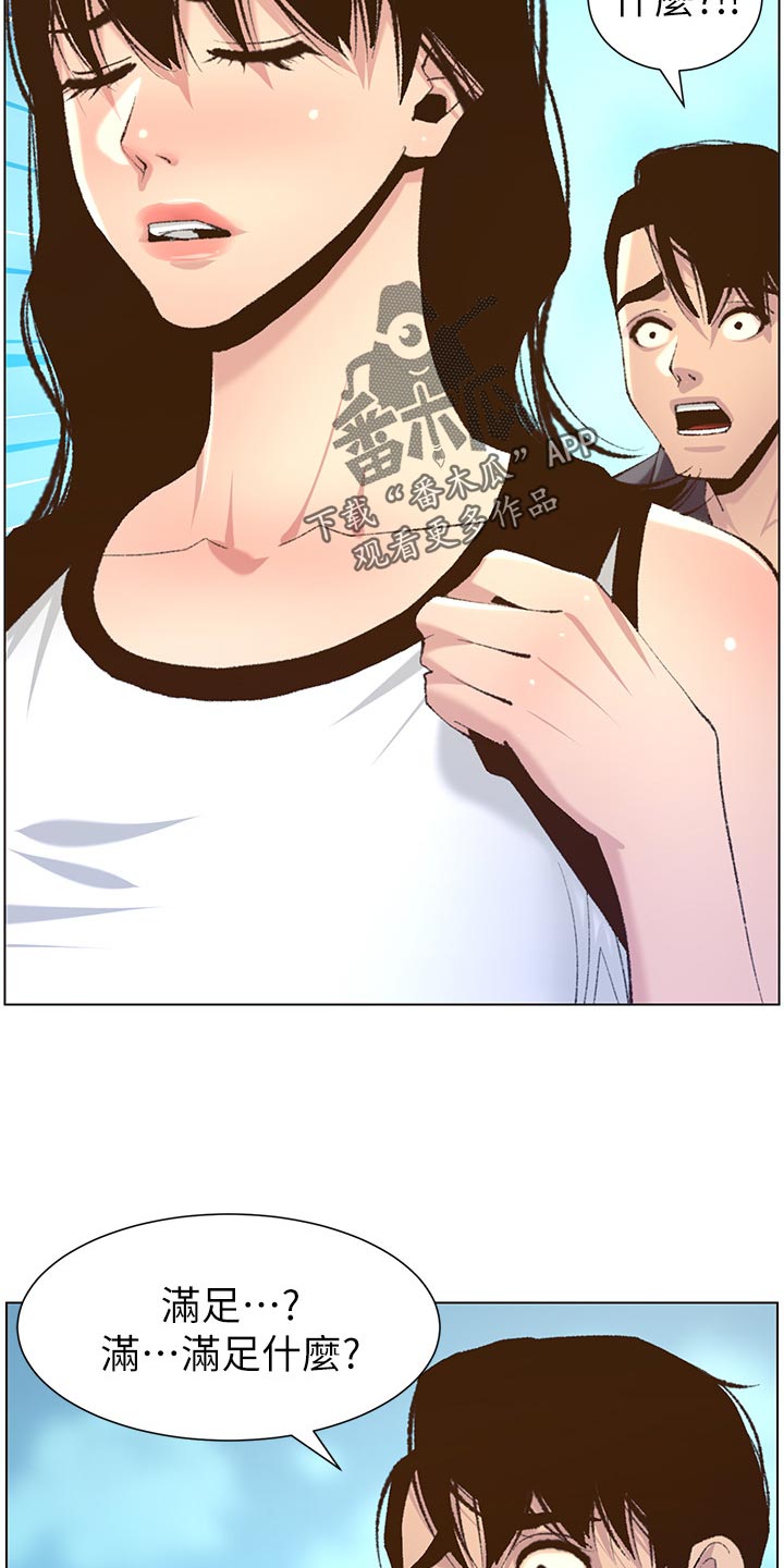 《假爸爸》第137章分手 第14页