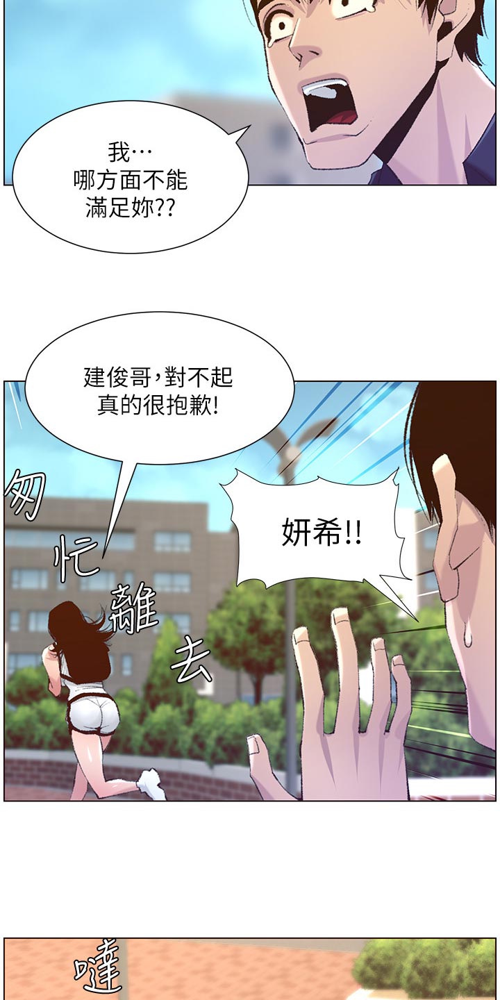 《假爸爸》第137章分手 第15页