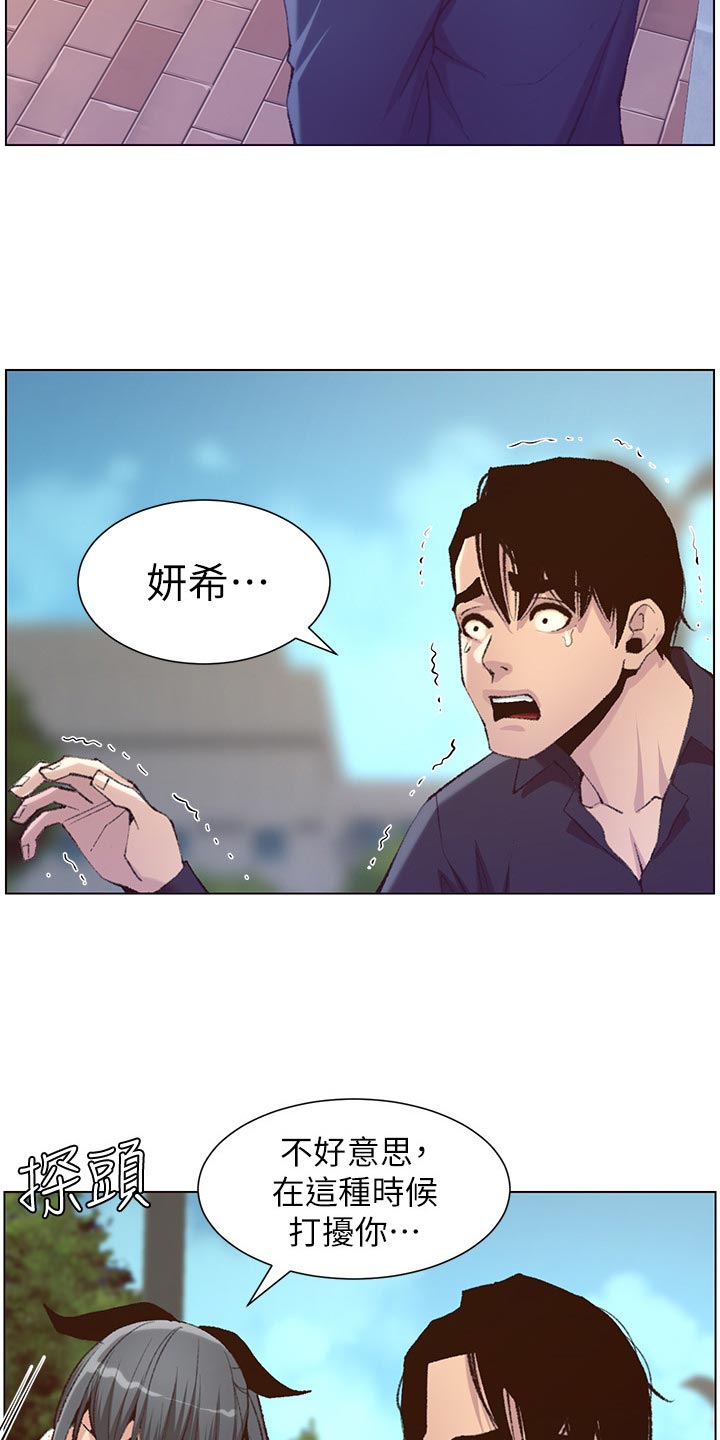 《假爸爸》第137章分手 第17页