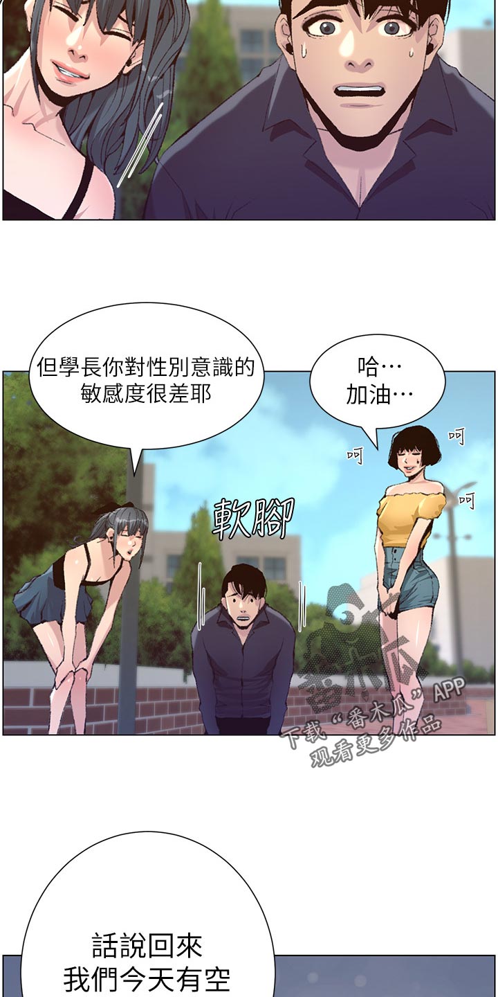《假爸爸》第137章分手 第18页