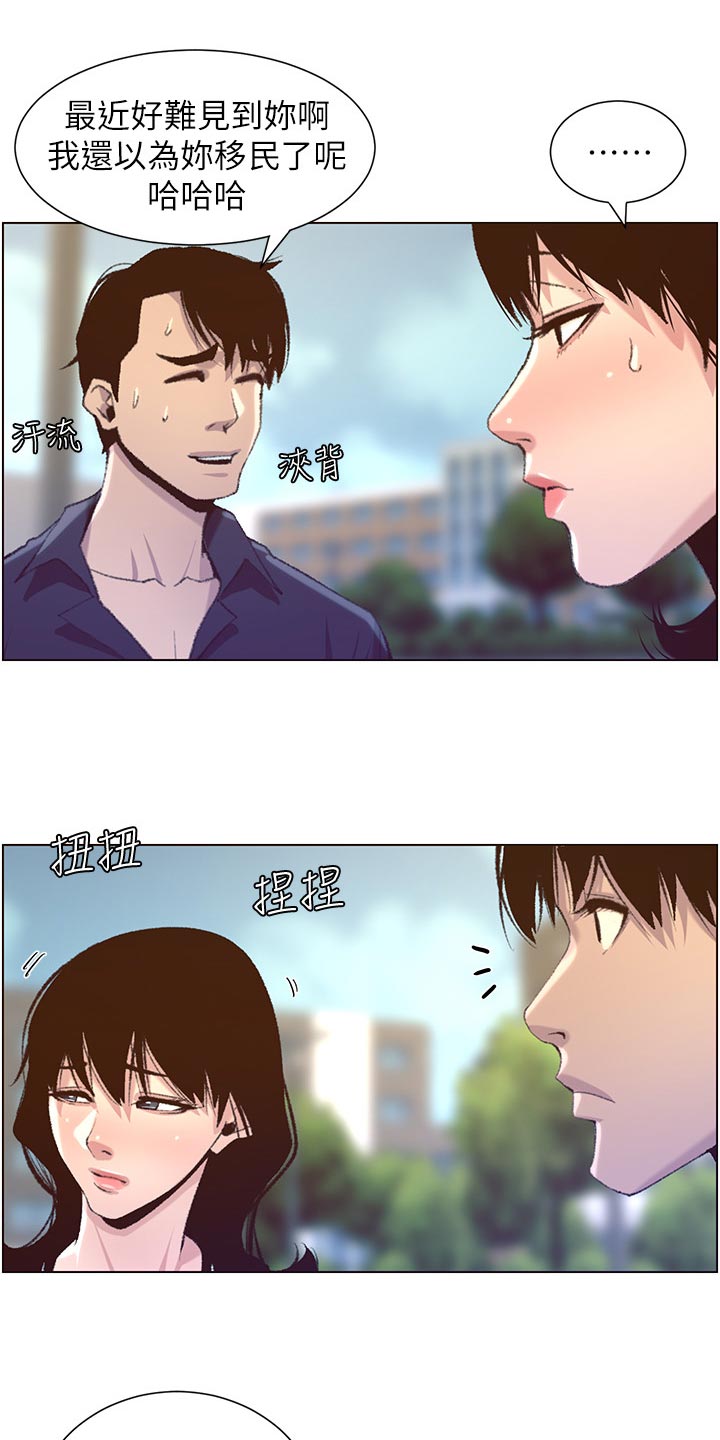 《假爸爸》第137章分手 第1页