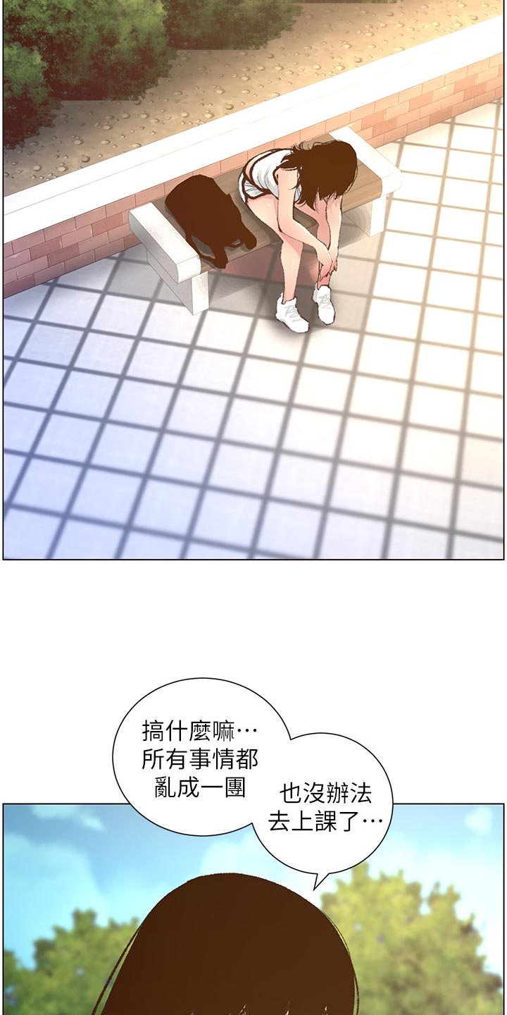 《假爸爸》第137章分手 第21页