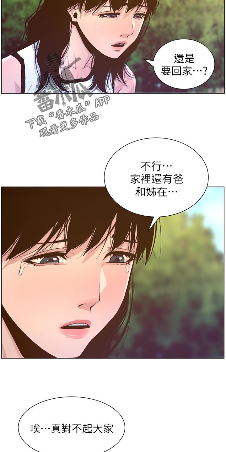 《假爸爸》第137章分手 第22页