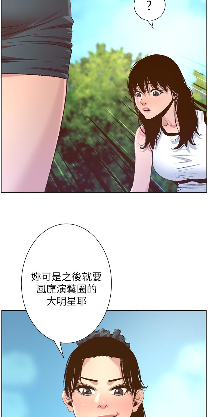 《假爸爸》第137章分手 第24页