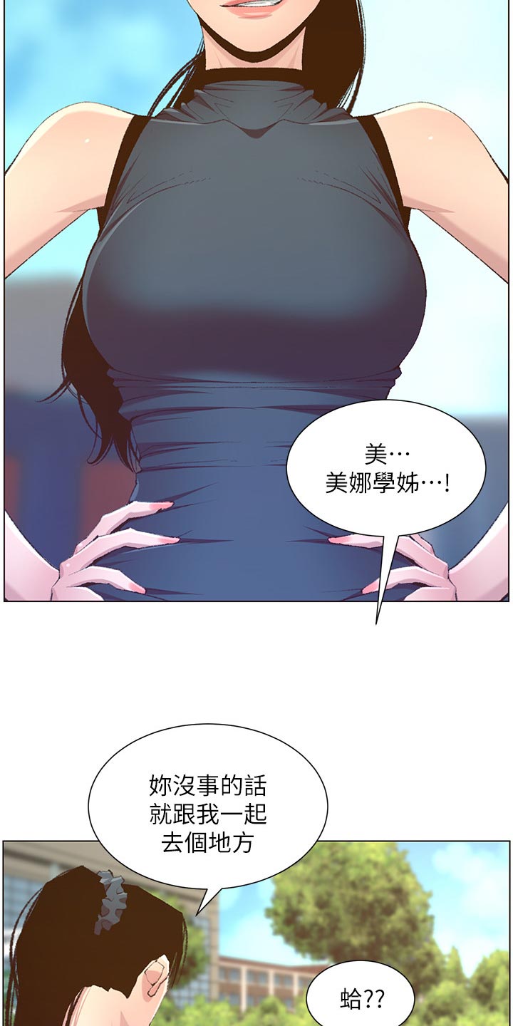 《假爸爸》第137章分手 第25页
