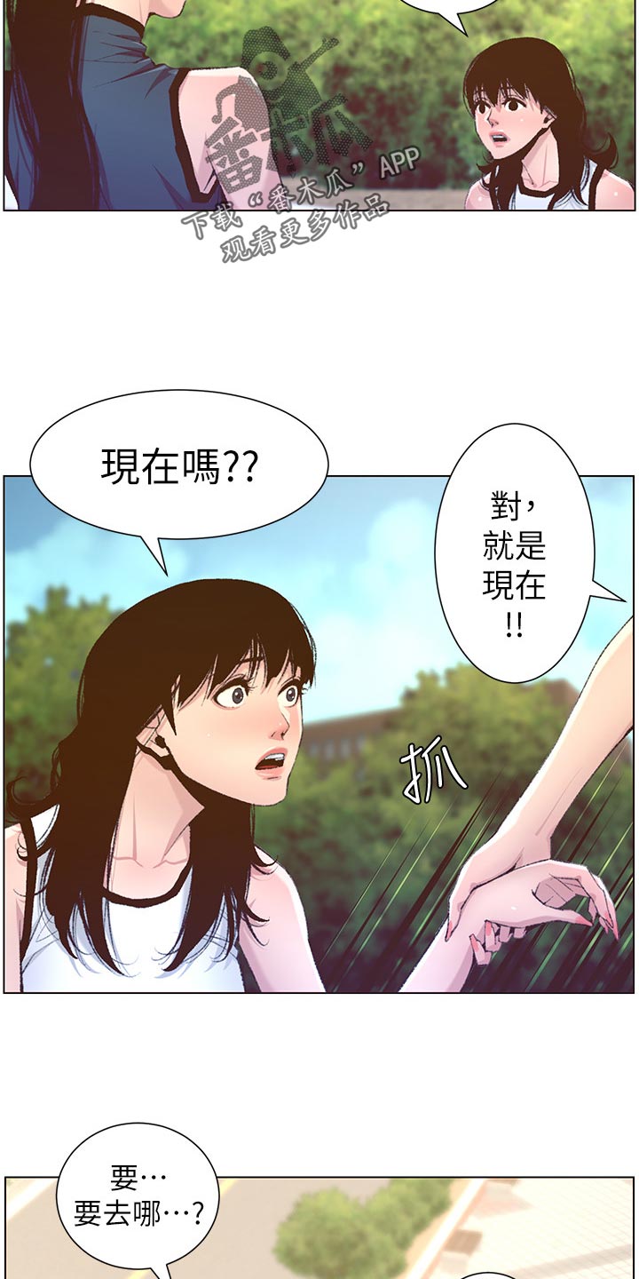 《假爸爸》第137章分手 第26页