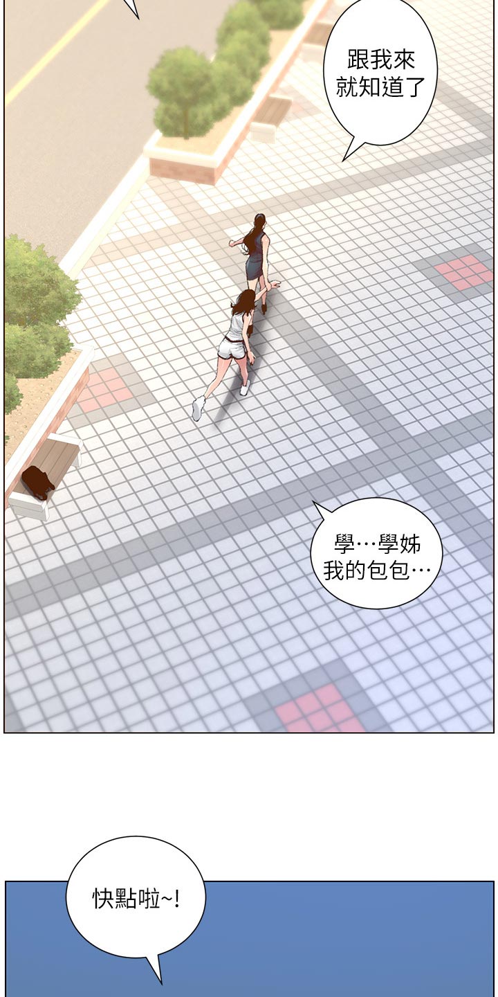 《假爸爸》第137章分手 第27页