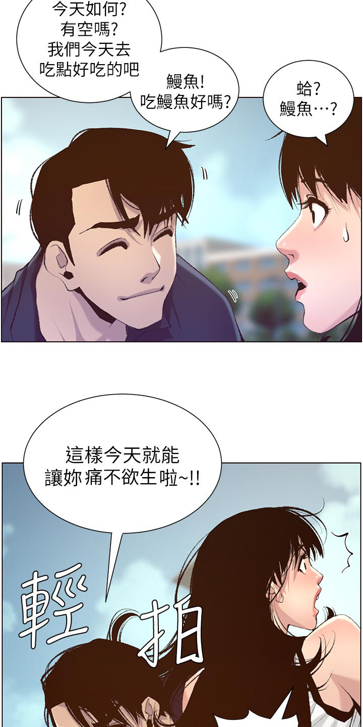 《假爸爸》第137章分手 第2页