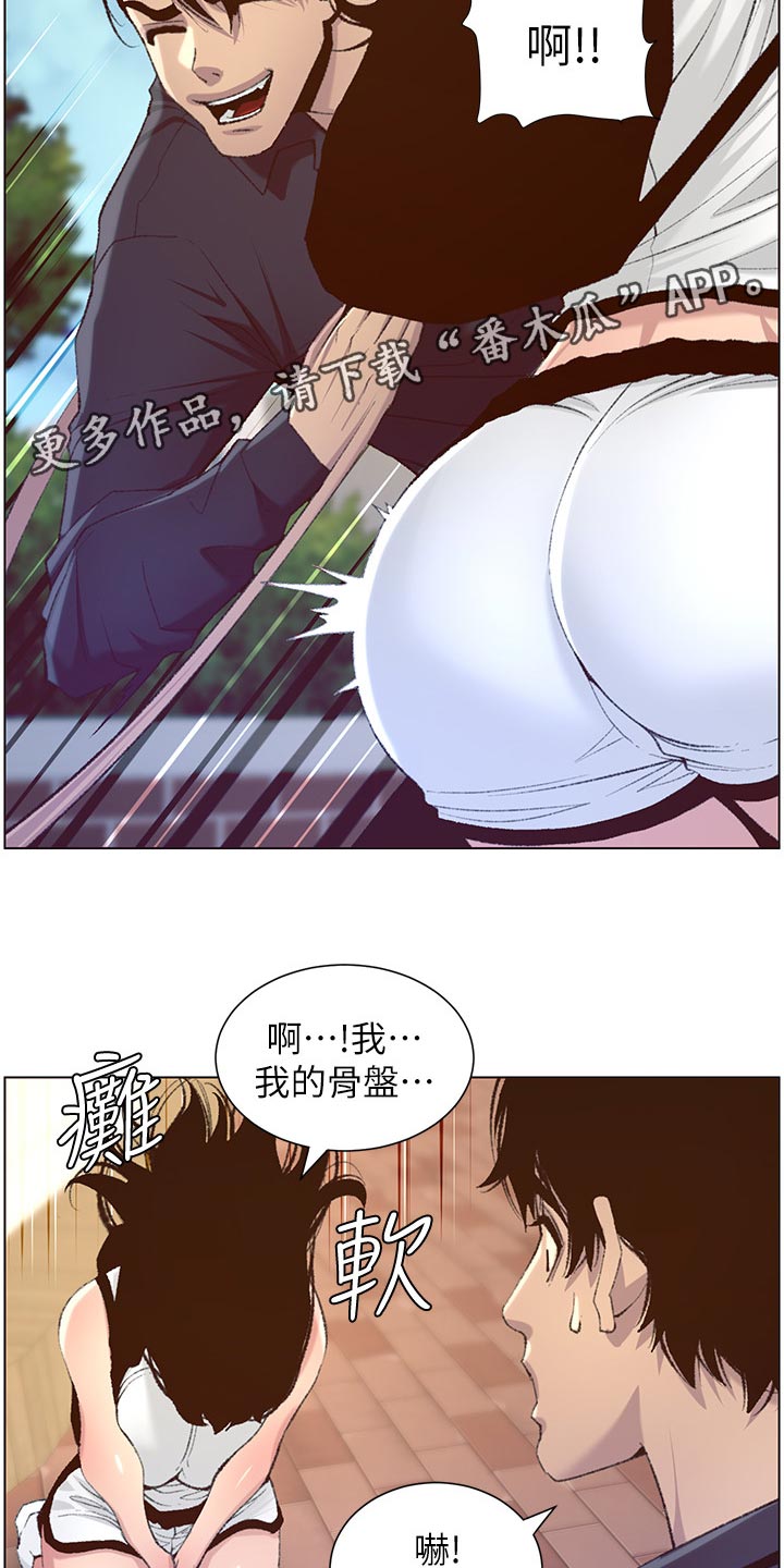 《假爸爸》第137章分手 第3页