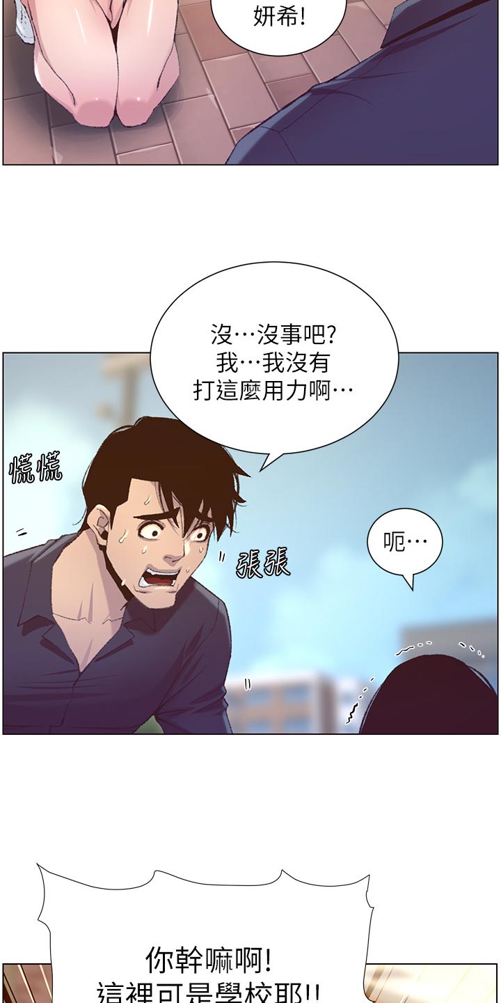 《假爸爸》第137章分手 第4页