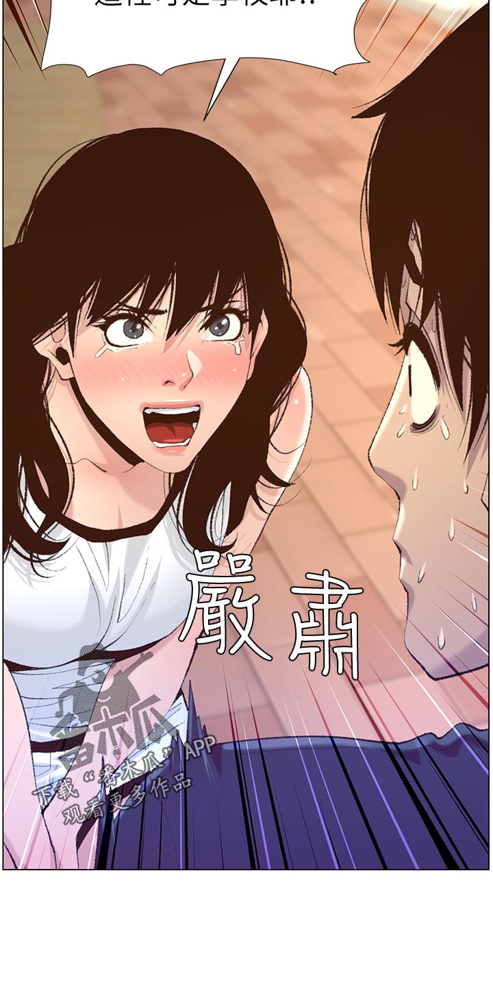 《假爸爸》第137章分手 第5页