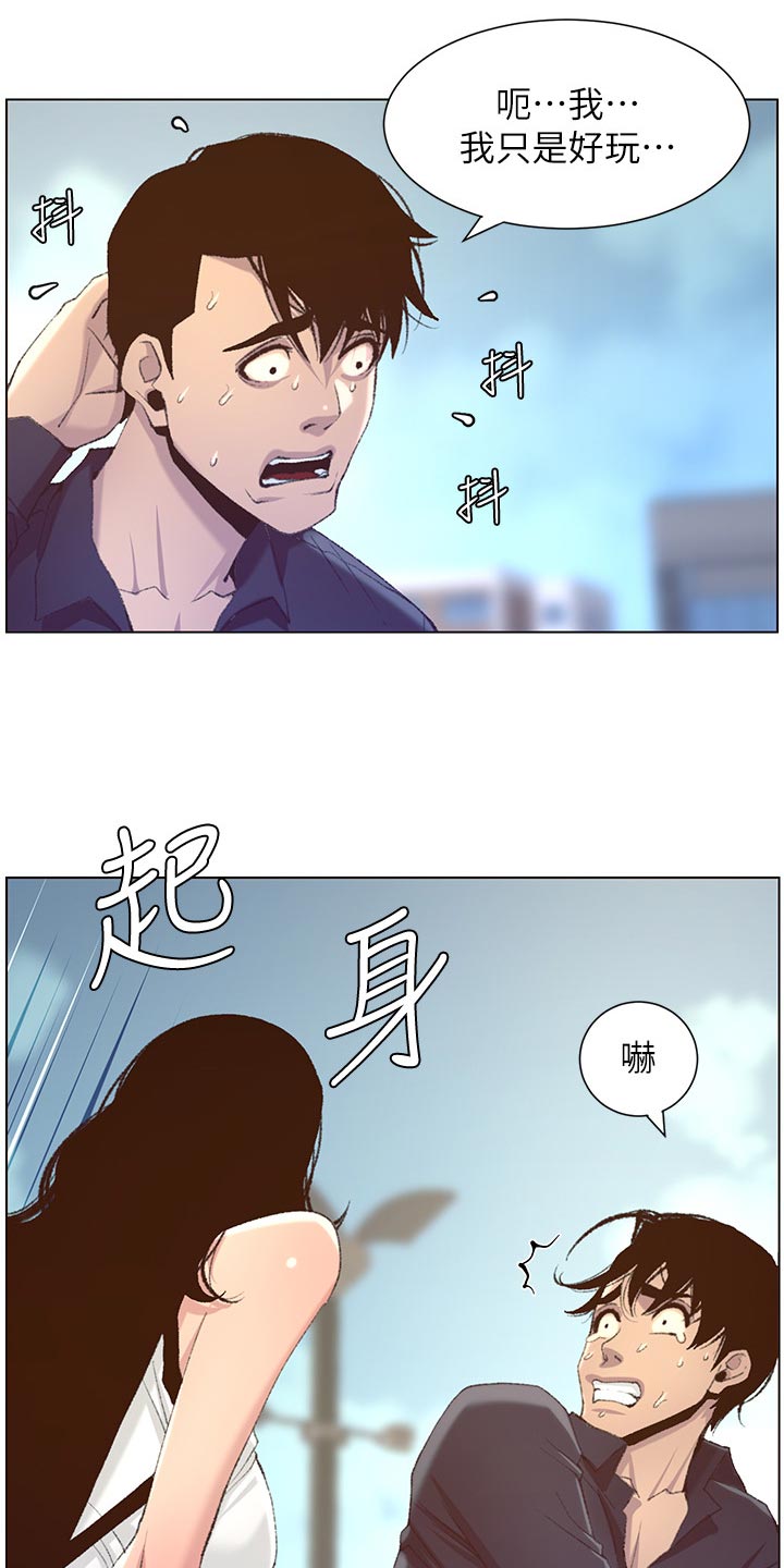 《假爸爸》第137章分手 第6页