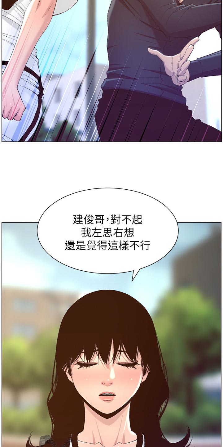《假爸爸》第137章分手 第7页