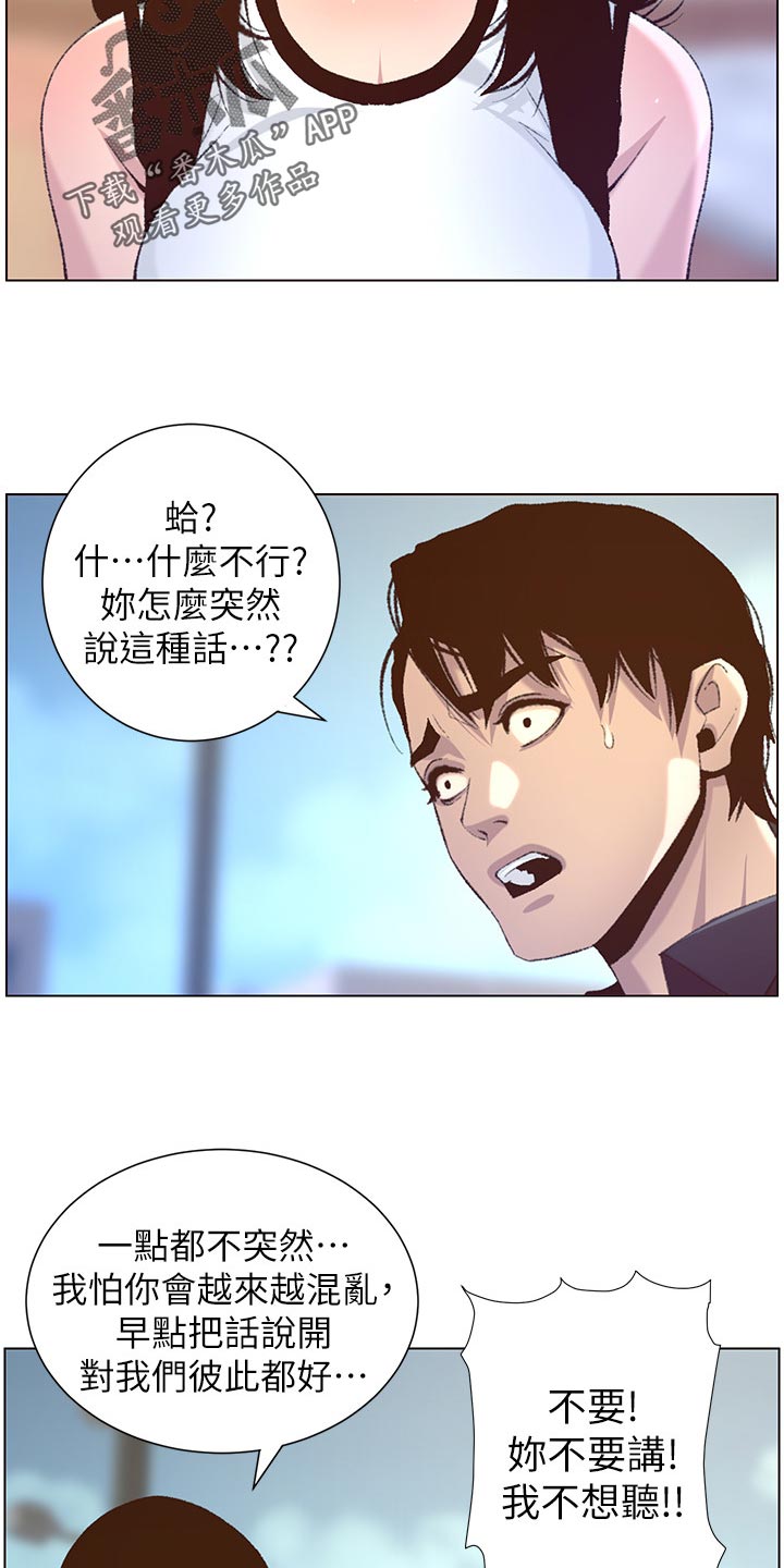 《假爸爸》第137章分手 第8页