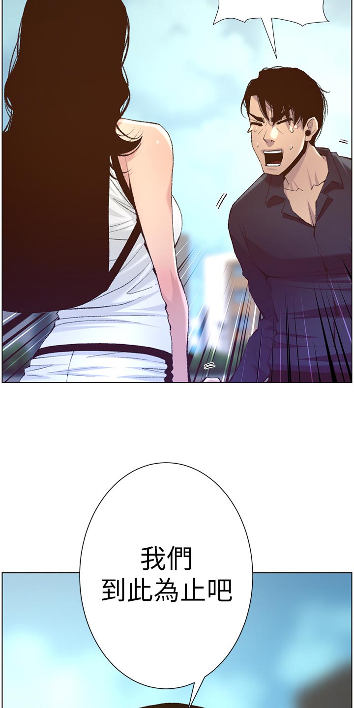《假爸爸》第137章分手 第9页