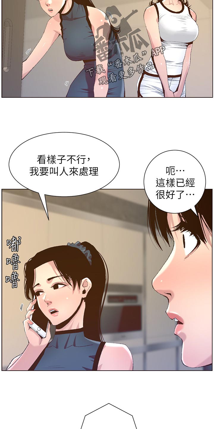 《假爸爸》第138章新住处 第10页