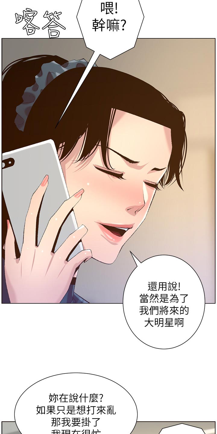 《假爸爸》第138章新住处 第11页