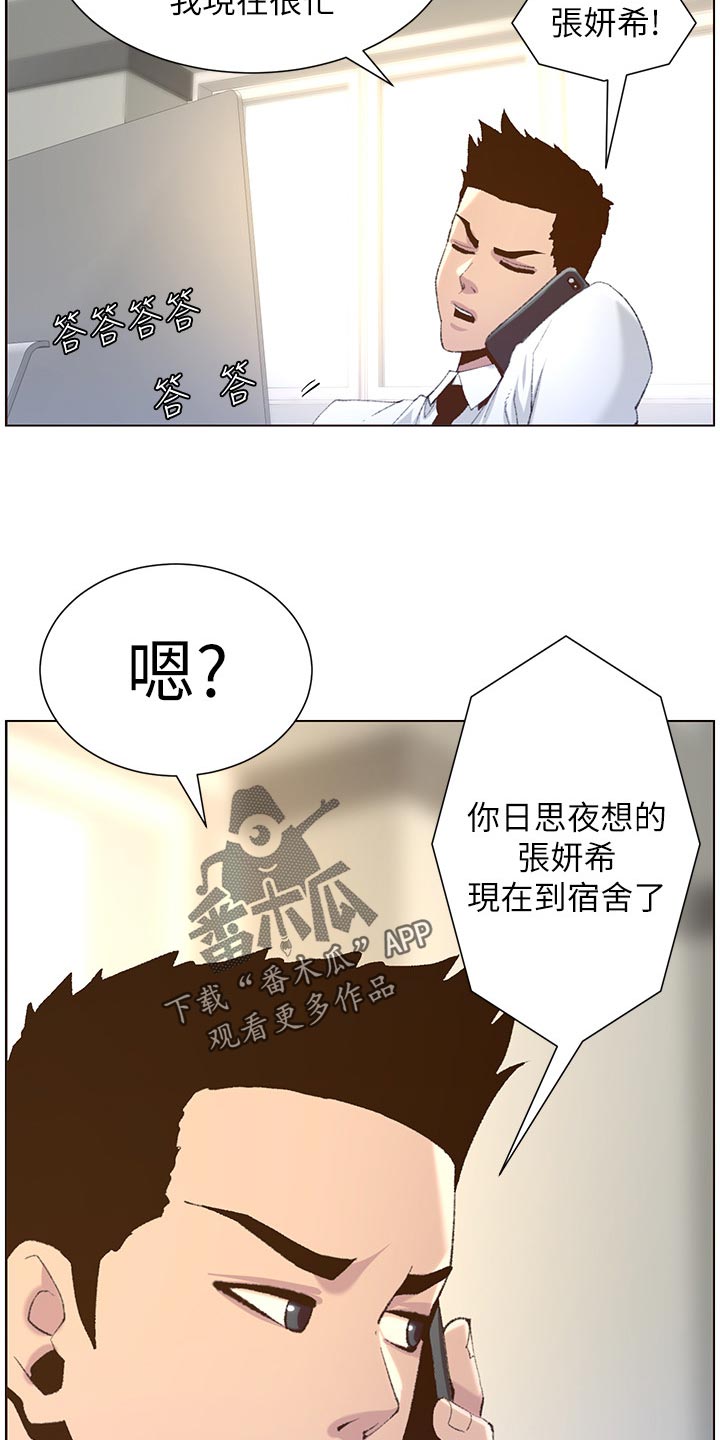 《假爸爸》第138章新住处 第12页
