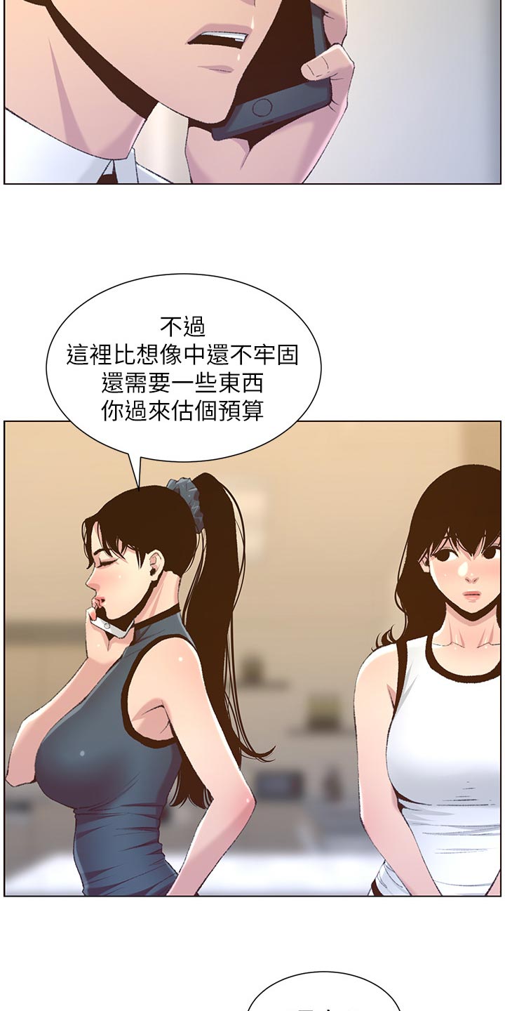 《假爸爸》第138章新住处 第13页